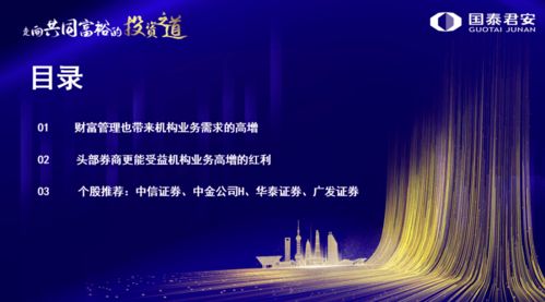 財(cái)富管理重塑券商價(jià)值，機(jī)構(gòu)業(yè)務(wù)引領(lǐng)投資新共識(shí)