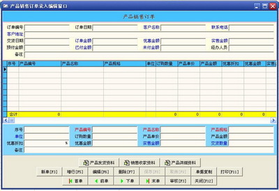好用銷售訂單管理系統(tǒng)單機版 V1.08 電腦版 圖片預(yù)覽