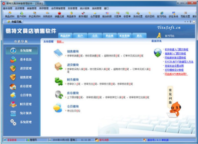 易特文具店銷售管理軟件 v7.1共享版