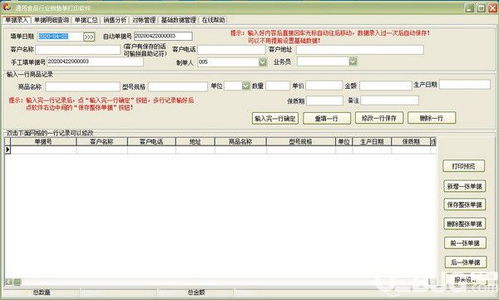 通用食品行業(yè)銷售單打印軟件 通用食品行業(yè)銷售單打印軟件v32.0.7免費(fèi)版 ucbug軟件站
