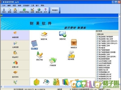 財(cái)易銷售管理軟件V3.68 官方最新版 軟件截圖