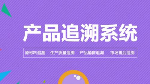 蔬菜溯源系統 二維碼質量追溯軟件開發