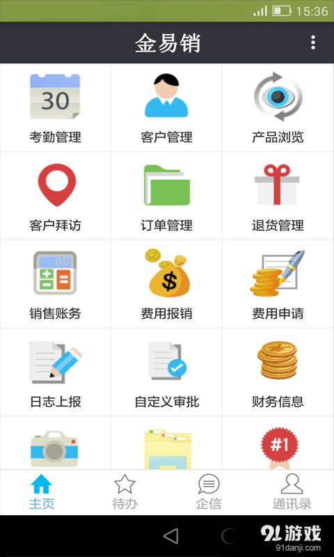 金易銷(xiāo)體驗(yàn)版安卓下載 金易銷(xiāo)體驗(yàn)版v1.316060104最新手機(jī)版下載 91手游網(wǎng)