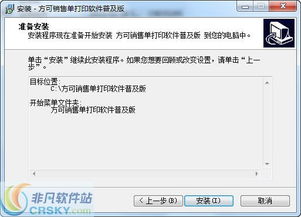 銷(xiāo)售單打印安裝截圖 銷(xiāo)售單打印安裝的過(guò)程