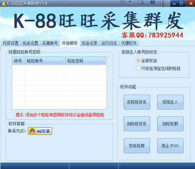 U88營(yíng)銷(xiāo)旺旺采集軟件