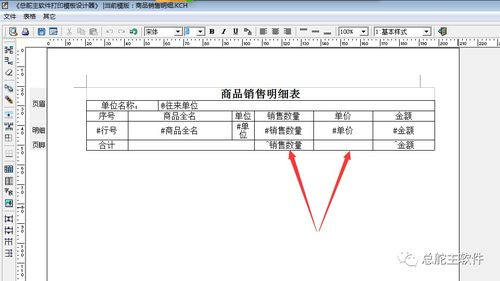 總舵主軟件商品銷(xiāo)售明細(xì)的打印流程,發(fā)表人崔永亮