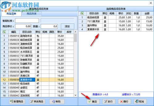 智能酒類副食銷售系統下載 煙酒店進銷存管理軟件 40.10 官方版 河東下載站