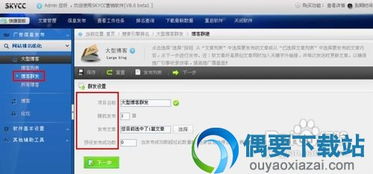 skycc組合營銷軟件 企業營銷工具 v8.0 免費安裝版 偶要下載站